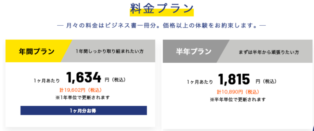 グロービス学び放題 料金・費用 グロービス学び放題 料金・費用