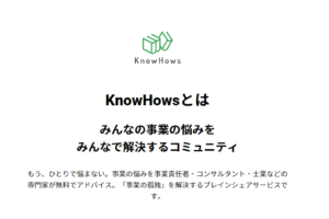 KnowHows(ノウハウズ)