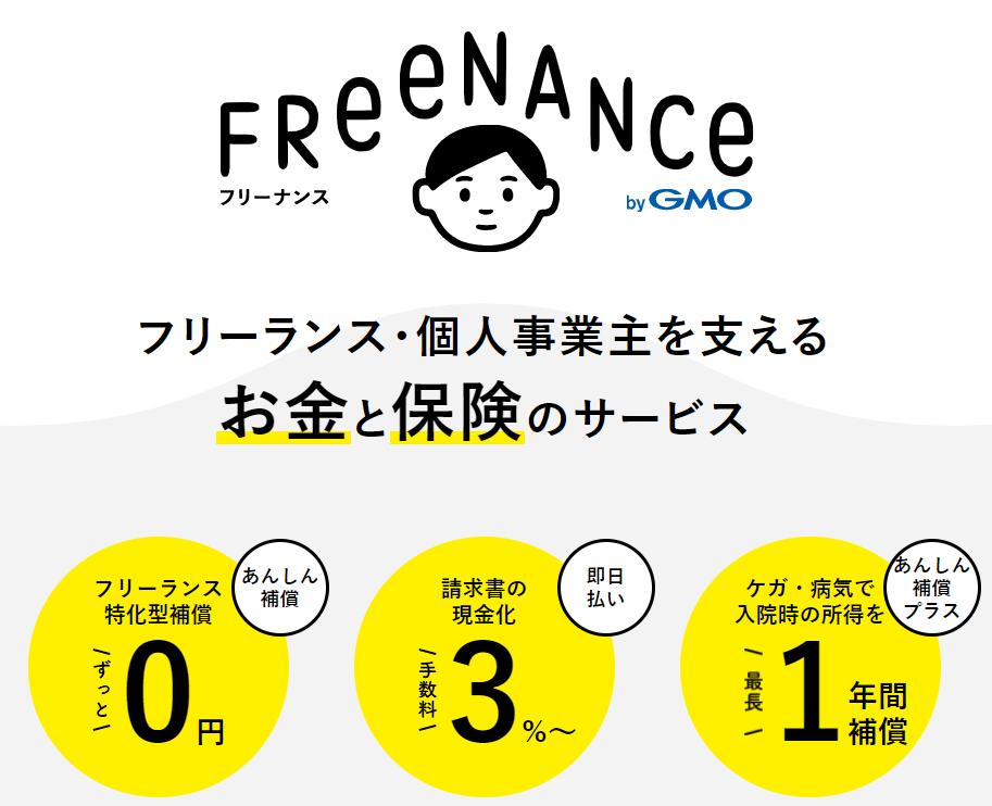 評判 口コミ フリーナンス フリーランス 個人事業主向け口座 オススメできるか オトナ スタディ