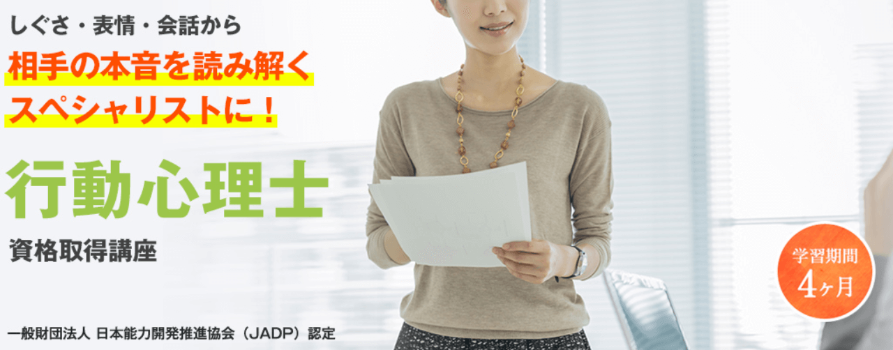 キャリカレ行動心理士資格取得講座:第7位