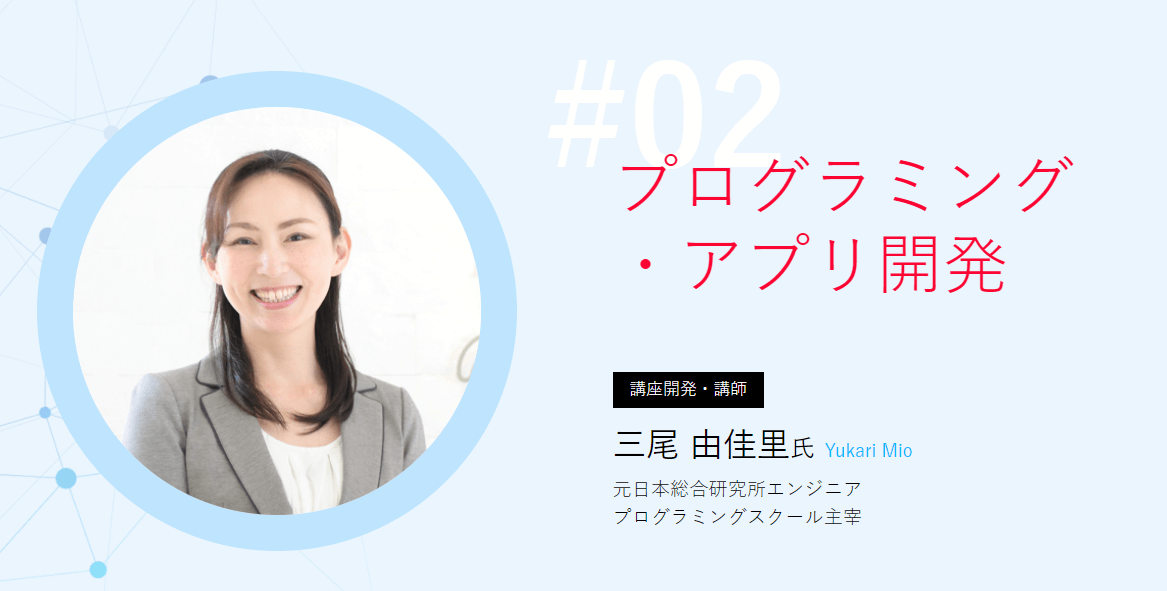 ヒューマンアカデミー三尾 由佳里氏