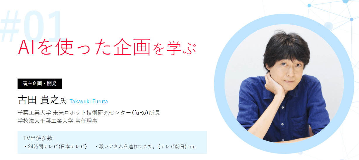 ヒューマンアカデミー古田貴之氏