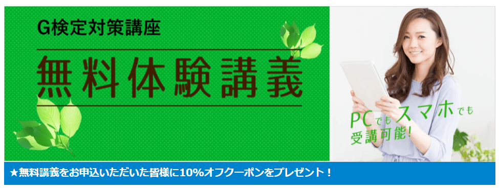 資格スクエア無料体験講義を申し込んで10%オフ