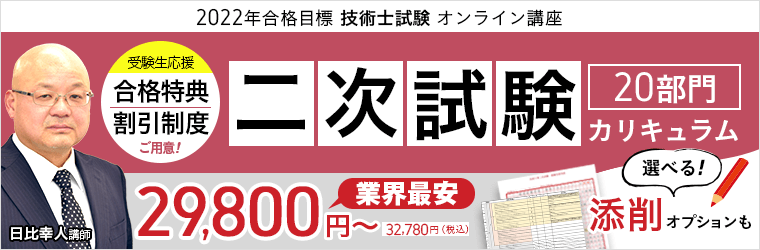 アガルートアカデミーの技術士試験