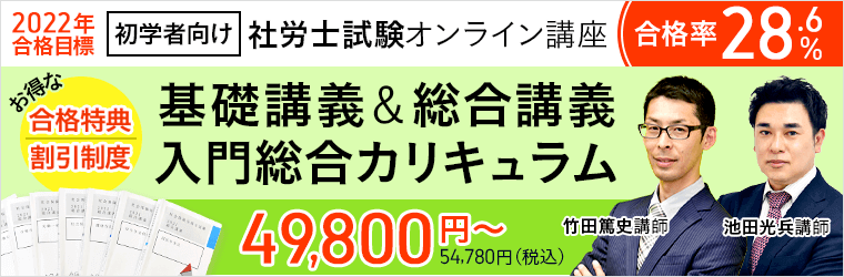 アガルートアカデミーの社会保険労務士(社労士試験)講座