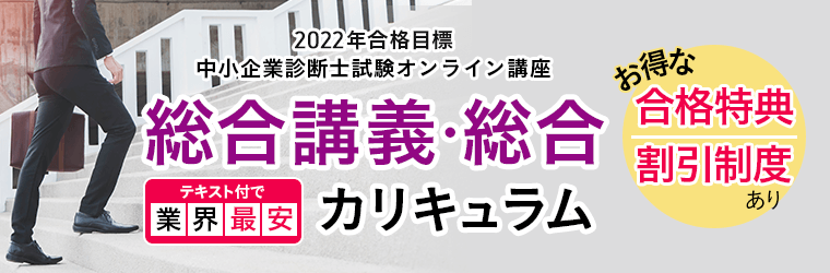 アガルートの中小企業診断士試験対策講座