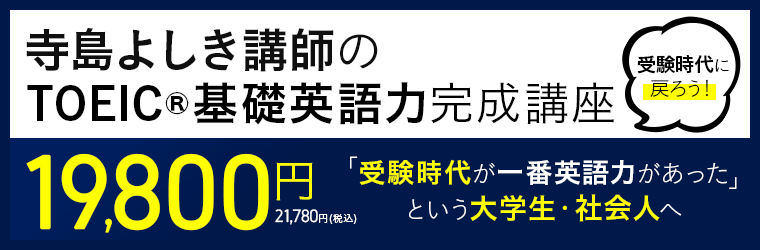 アガルートアカデミーの英語・TOEIC講座