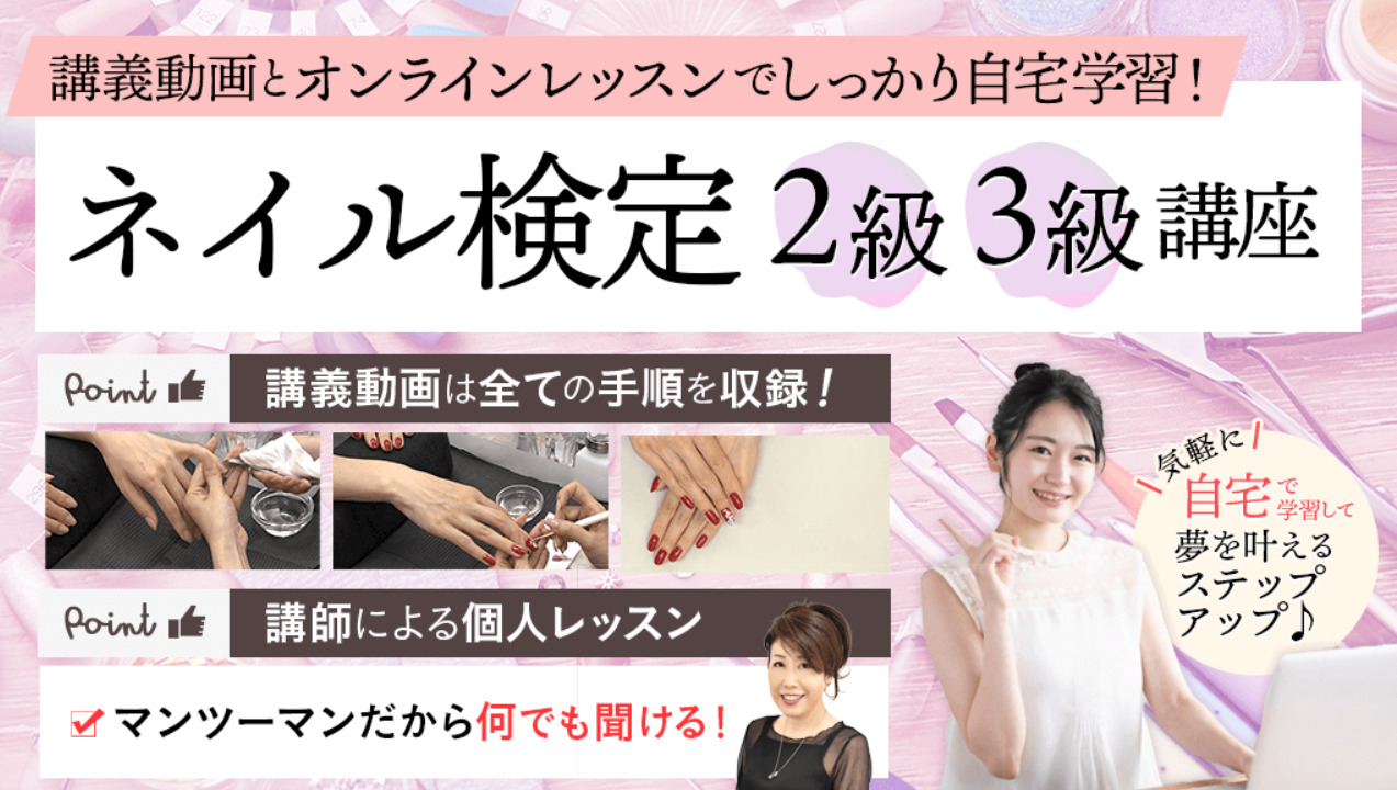 アガルートネイリスト技能検定試験